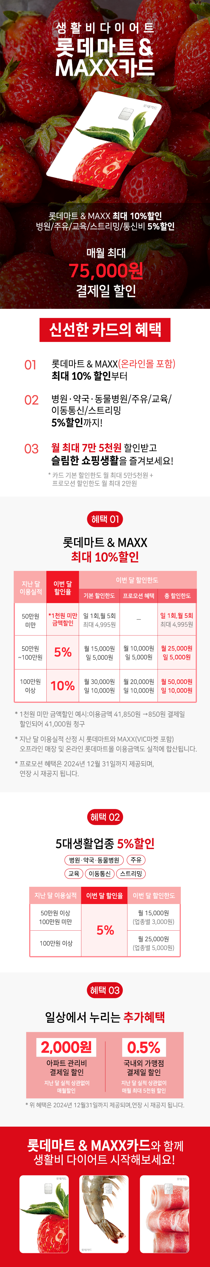 lottemaxx_banner