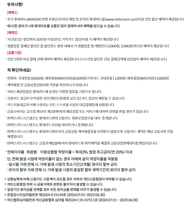 lottemaxx_banner